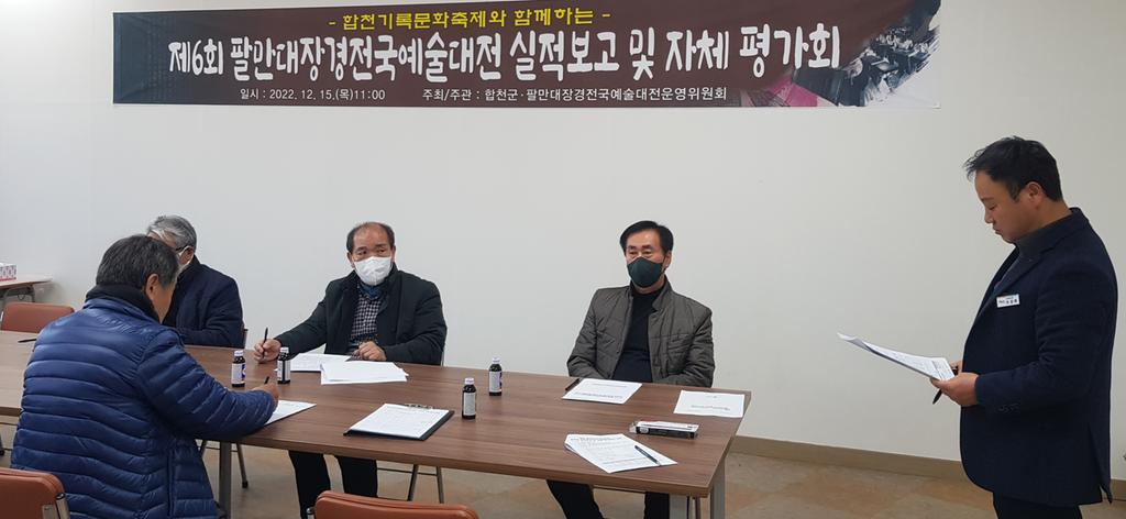 제6회 팔만대장경전국예술대전 실적보고 및 자체 평가회 개최
