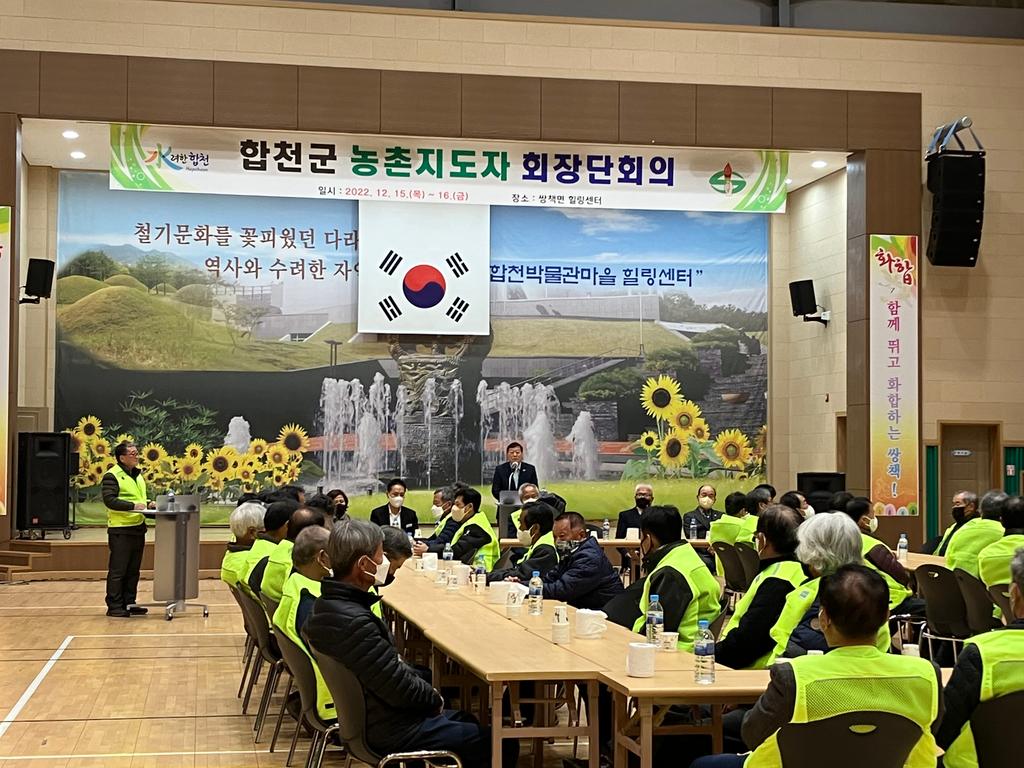농촌지도자합천군연합회 회장단 회의 개최