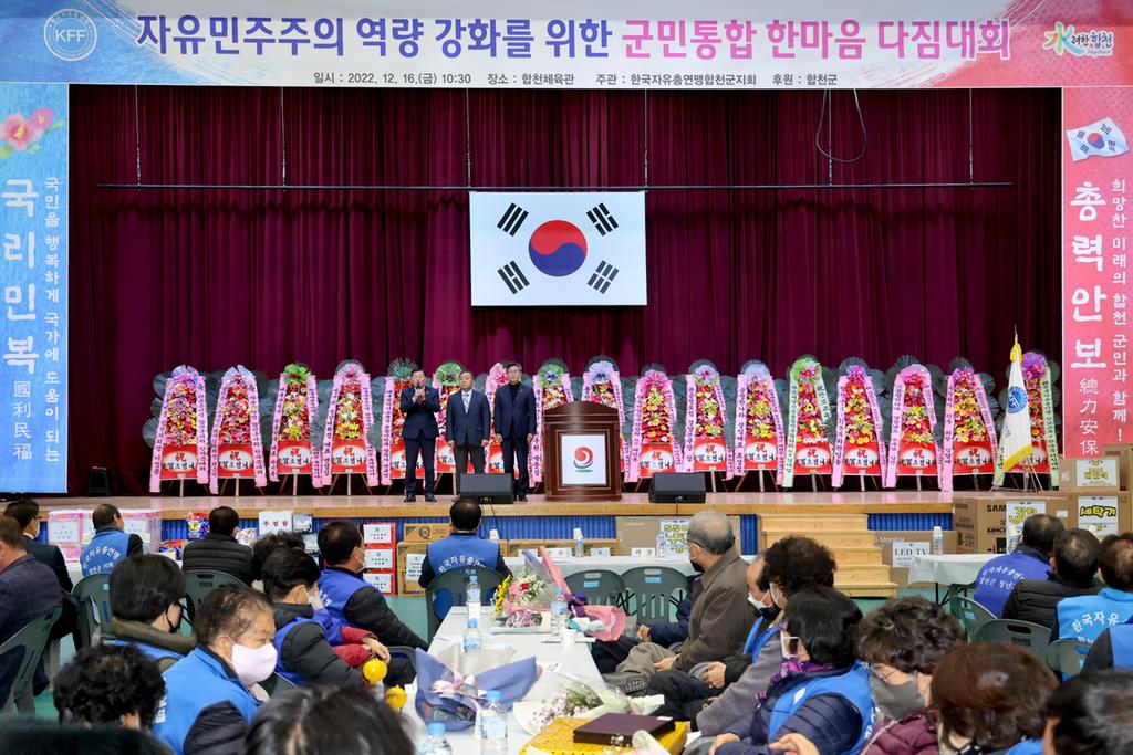 한국자유총연맹합천군지회, 안보교육 및 한마음다짐대회 개최