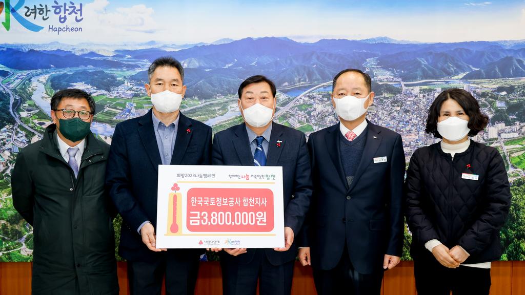 한국국토정보공사 합천지사, 합천군에 이웃돕기 성금 380만원 기탁