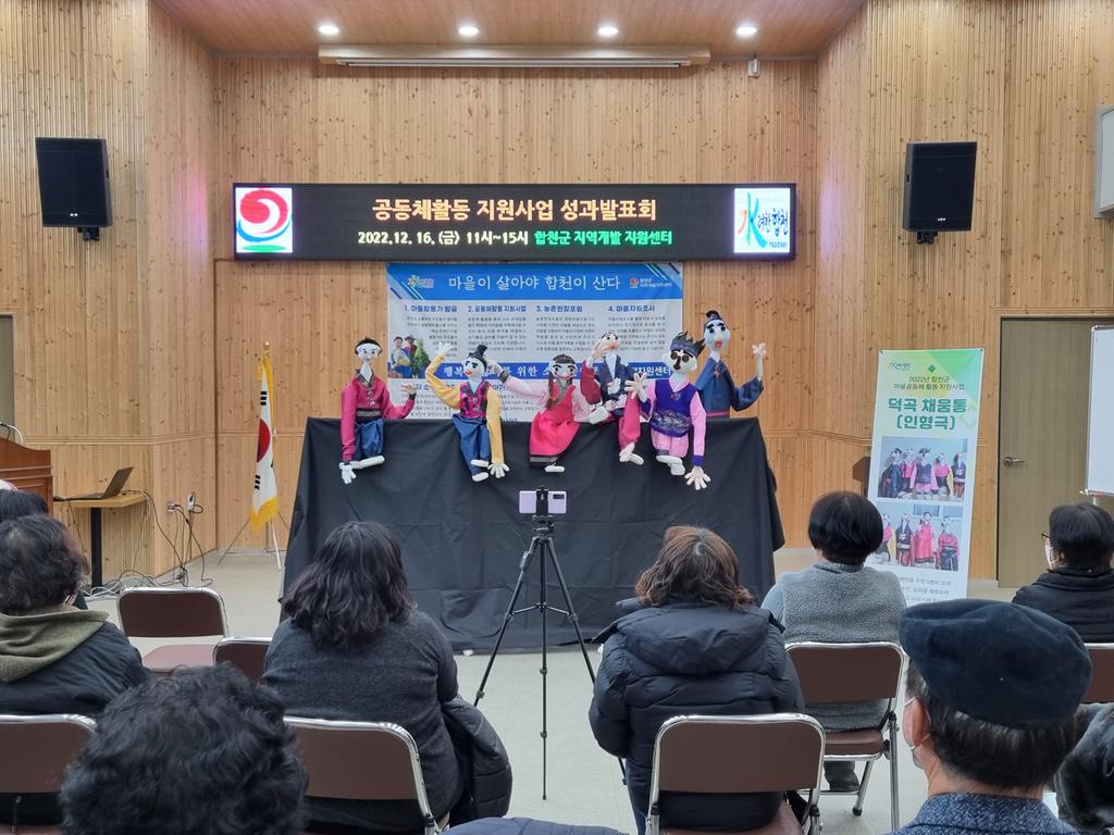 합천군 지역개발 지원센터, 마을공동체활동지원사업 성과발표회 개최