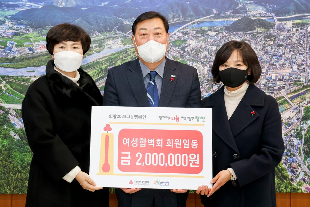 여성 함벽회, 합천군에 이웃돕기 성금 200만원 기탁