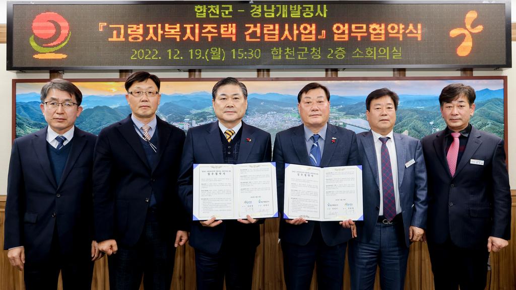 합천군, “어르신들에게 보금자리 제공”