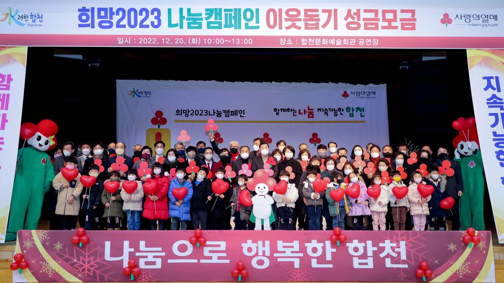 합천군, 작은기부의 시작『사랑의 열매달기』행사 실시