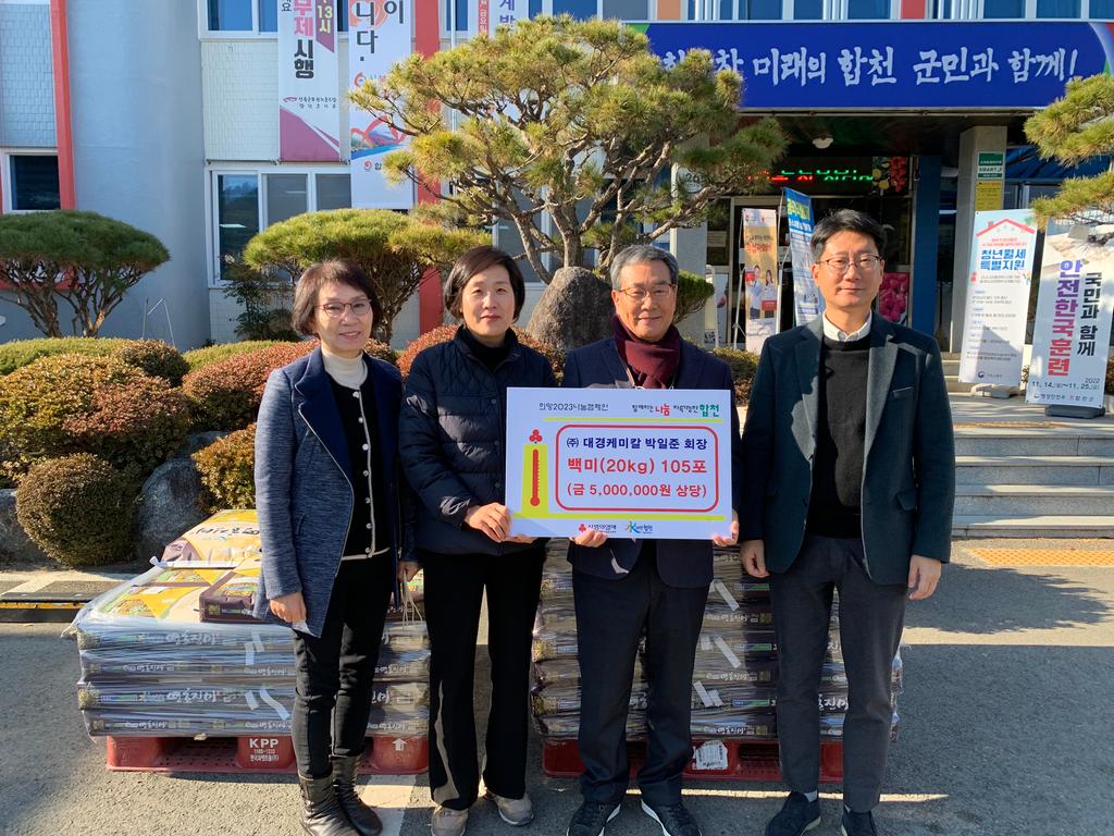 ㈜대경케미칼, 이웃돕기 백미(500만원 상당) 기탁