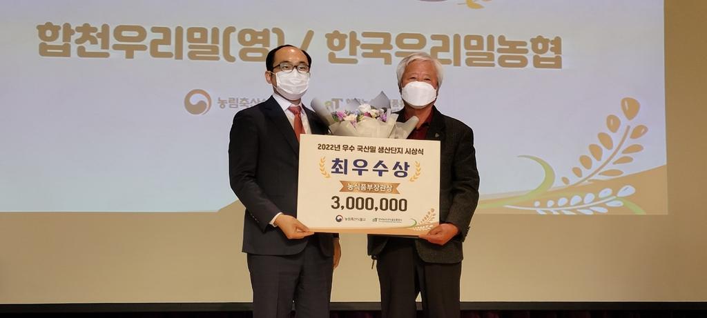 합천군, 제1회 우수 국산밀 생산단지 선발대회 최우수상 수상