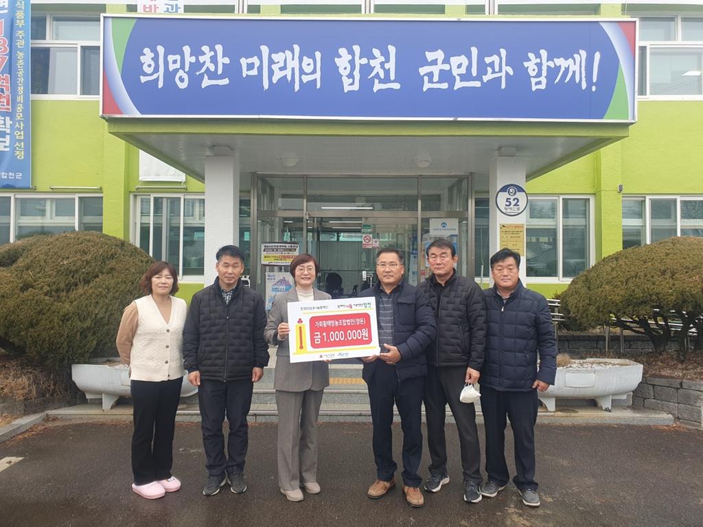 보도자료 | 합천군 > 가회황매영농조합법인 이웃돕기 100만원 성금 기탁 보도자료 | 합천군