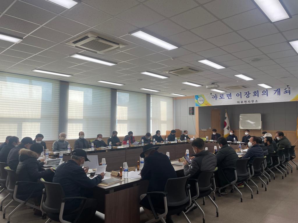 합천군 야로면 12월 이장회의 개최