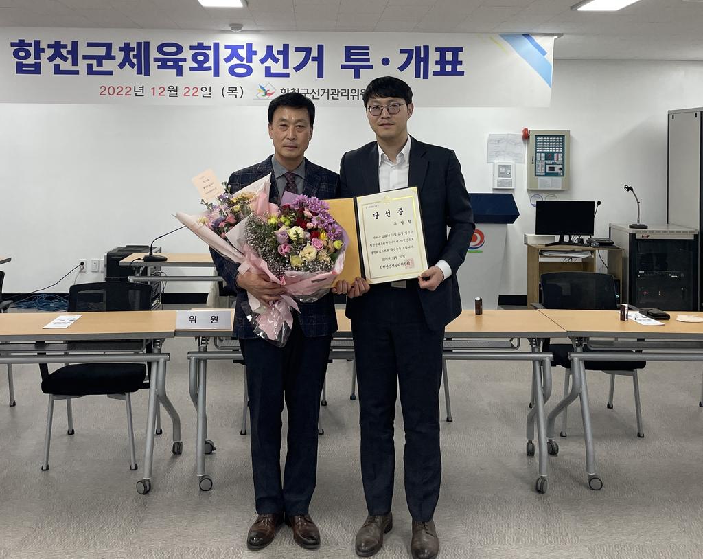 합천군체육회 제2대 회장에 유달형씨 당선