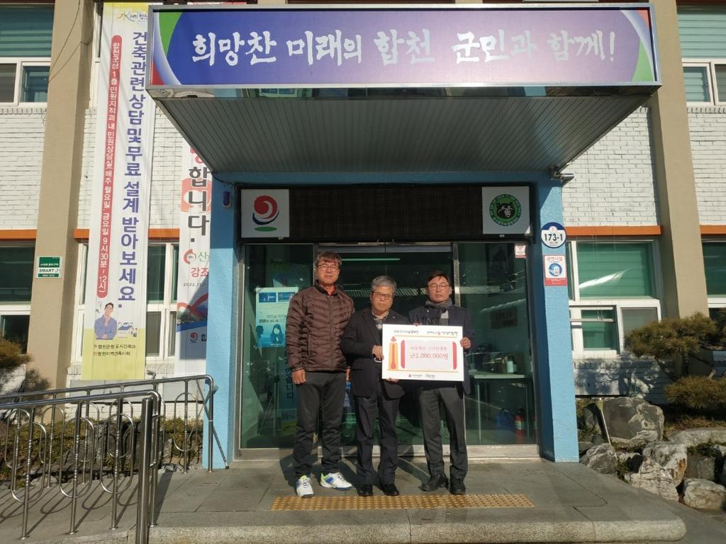 합천 ㈜동천수 가야산샘물, 이웃돕기 성금 기탁