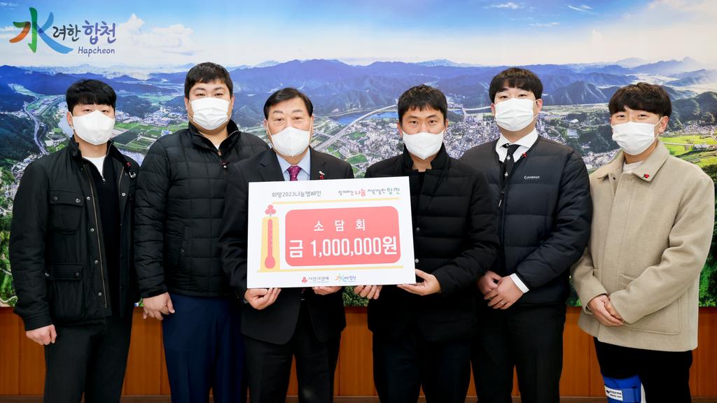 소담회, 합천군에 이웃돕기 성금 100만원 기탁