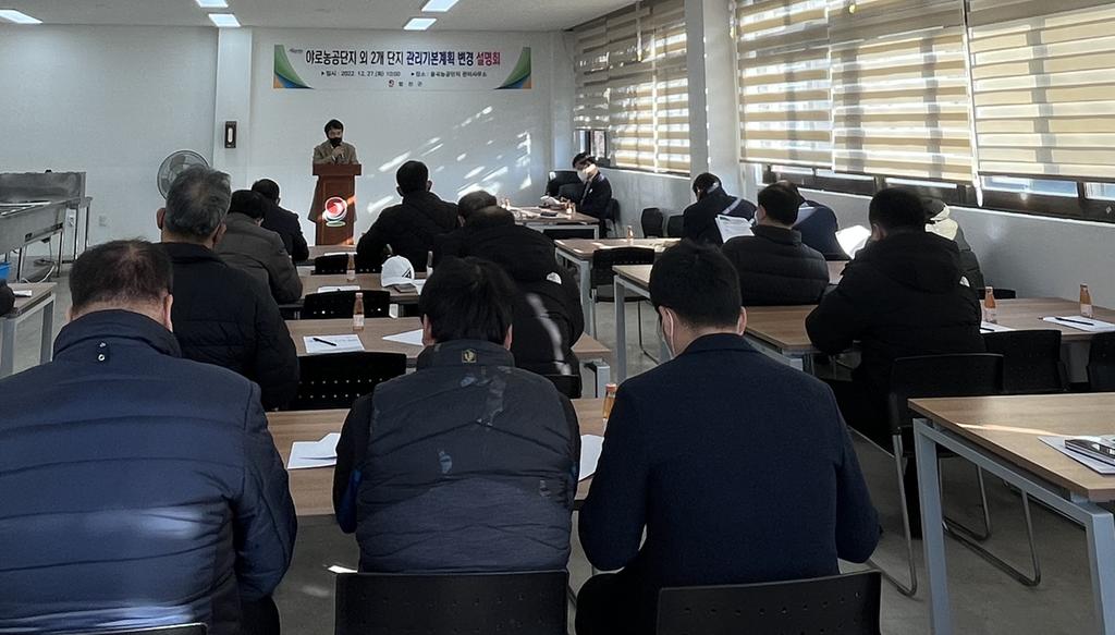 합천, 야로농공외 2개단지 관리기본계획(변경) 설명회 가져