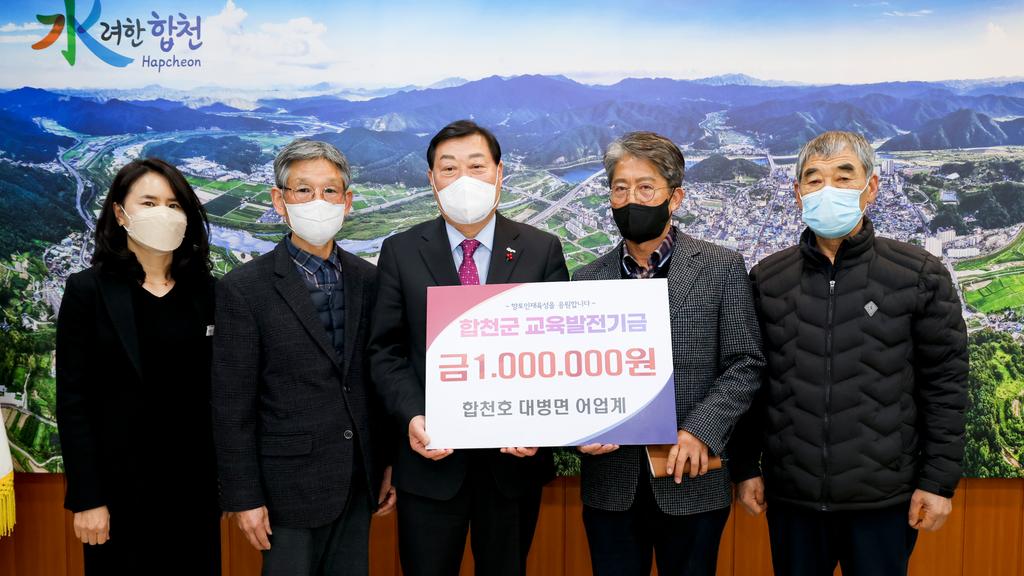 합천호 대병면 어업계, 교육발전기금 1백만원 기탁