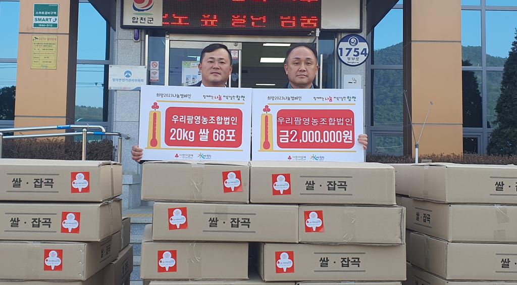 우리팜 영농조합, 청덕면에 이웃돕기성금 200만원과 쌀20KG 68포 기탁