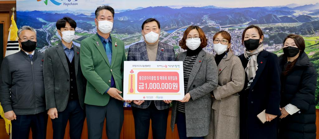 황강로타리클럽 및 매화회 회원일동, 합천군에 이웃돕기 성금 100만원 기탁