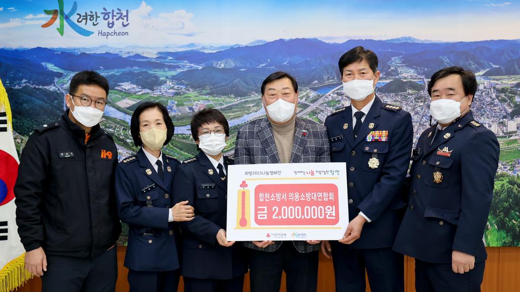 합천소방서 의용소방대 연합회, 합천군에 이웃돕기 성금 200만원 기탁