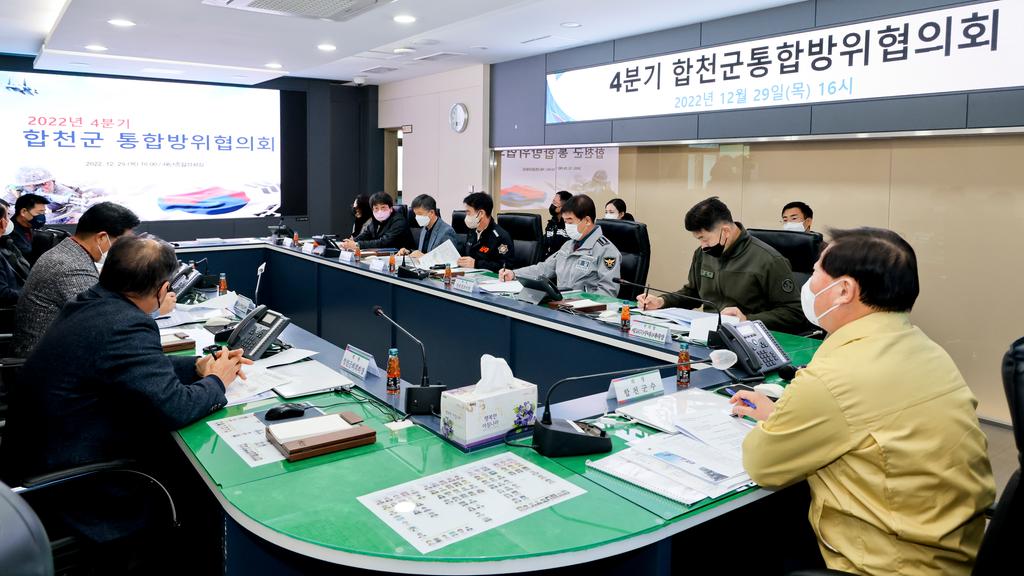 2022년 4분기 합천군통합방위협의회 개최