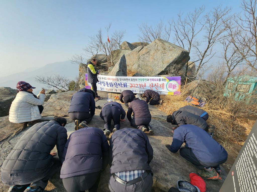 대병면 봉화산산악회, 2023년 산신제 열어 