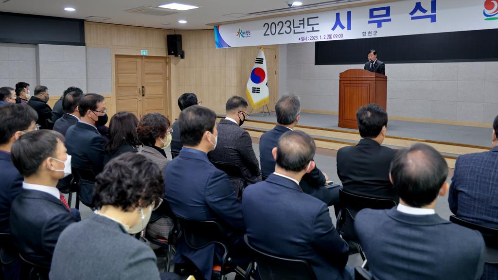합천군, 2023년 시무식 개최