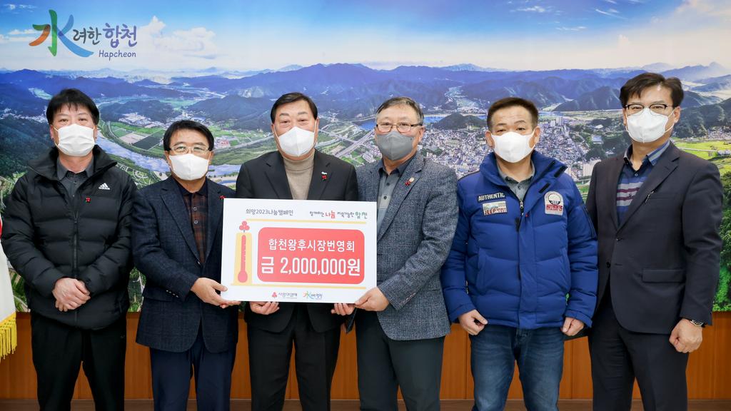 합천왕후시장번영회, 합천군에 이웃돕기 성금 200만원 기탁