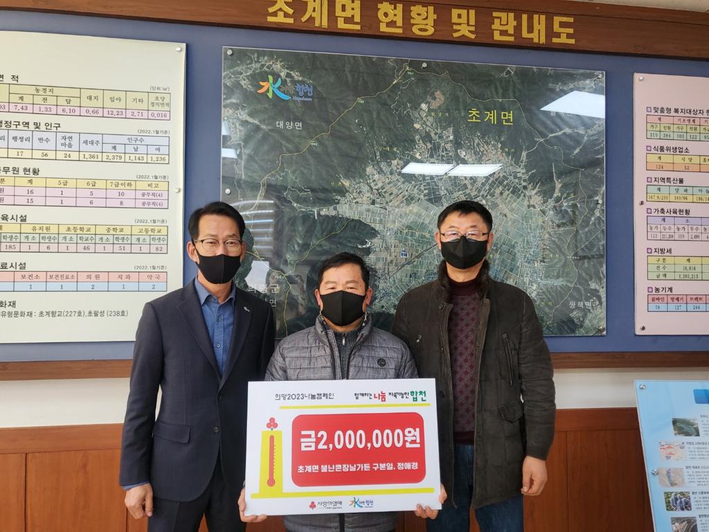 초계면 불난 큰장날가든 구본일․정애경 대표,  이웃돕기 성금 200만원 기탁