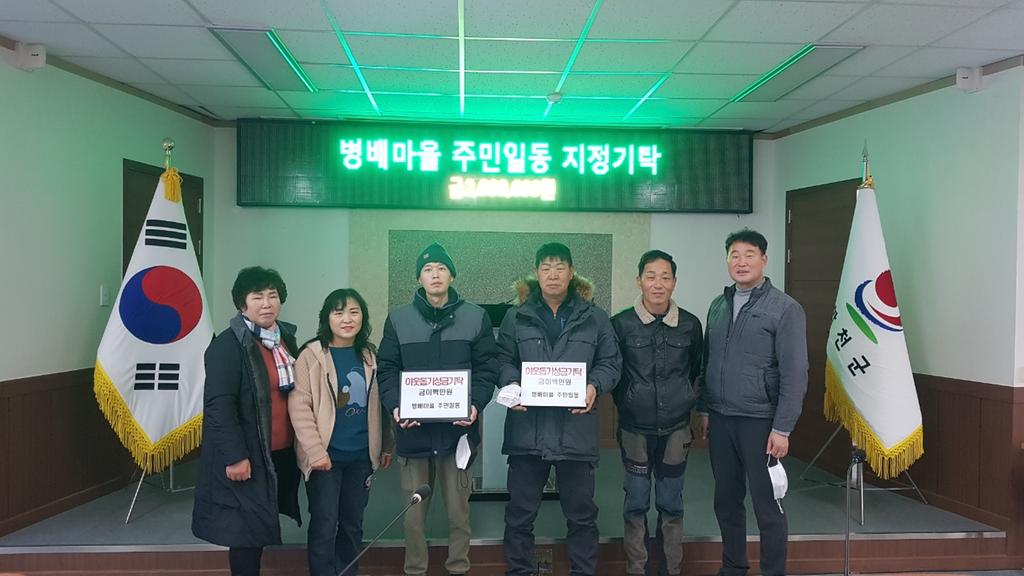  덕곡면 병배마을주민일동 200만원 지정기탁