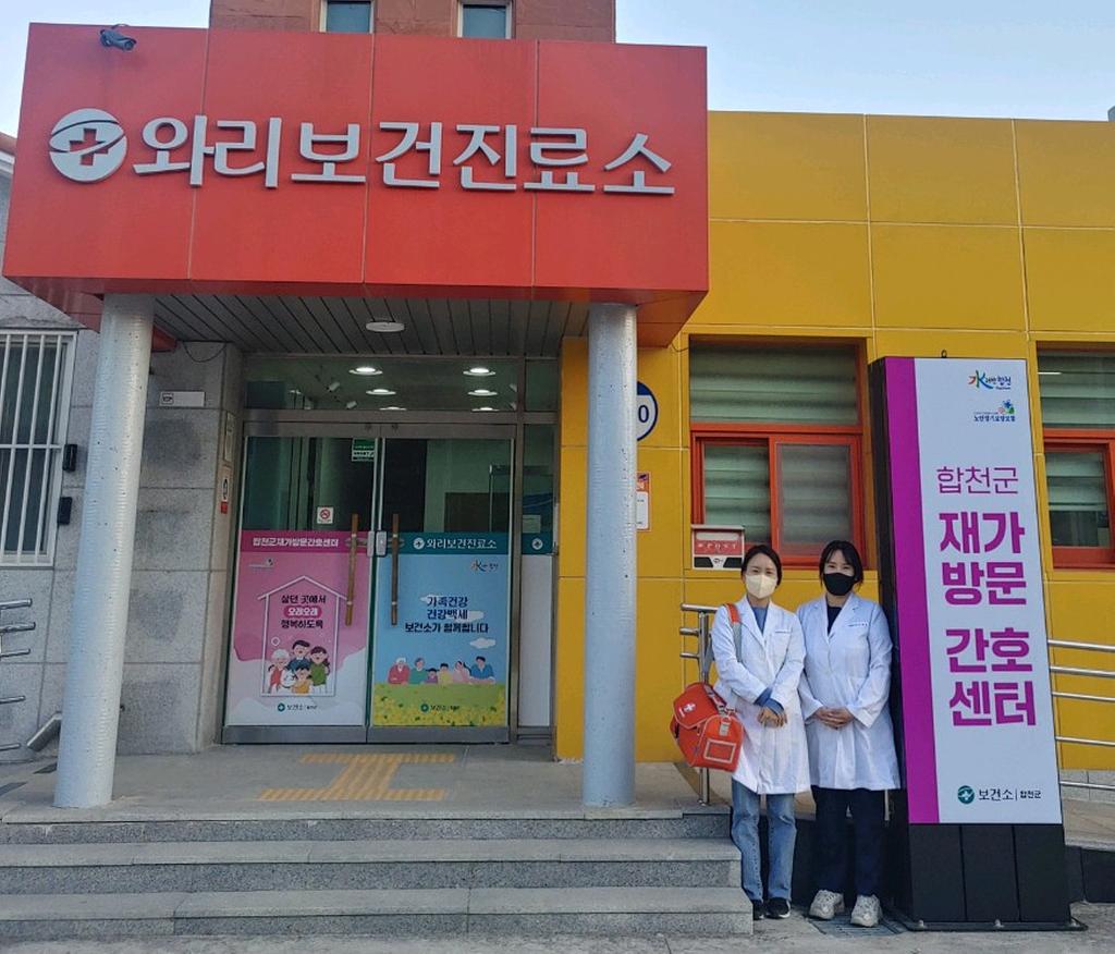 합천군재가방문간호센터, 의료약자 절실함 충족