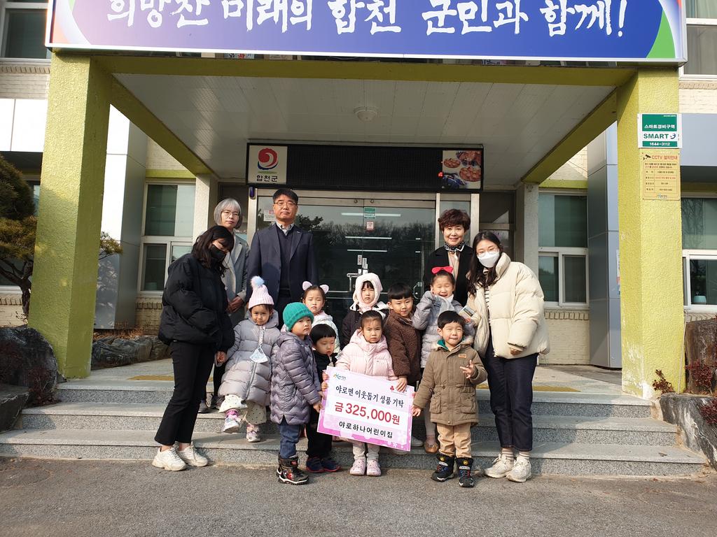 야로하나어린이집, 이웃돕기 성금 32만5천원 기탁