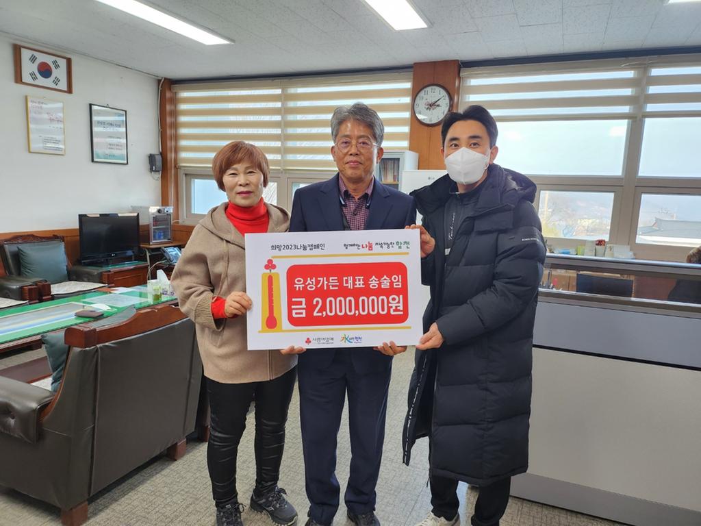 대병면 유성가든식당 이웃돕기 성금 기탁 