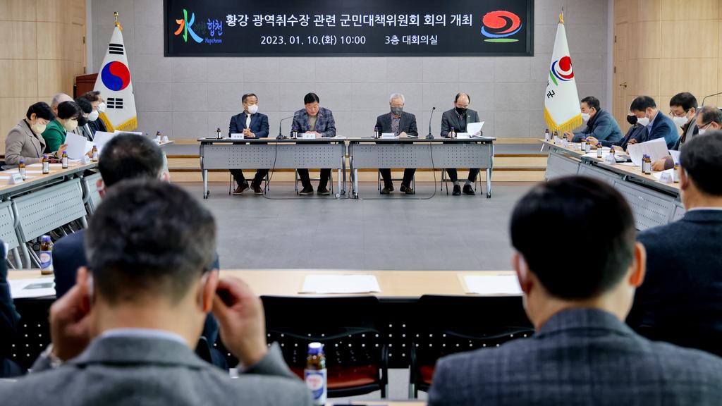 황강취수장 관련 군민대책위원회 회의개최