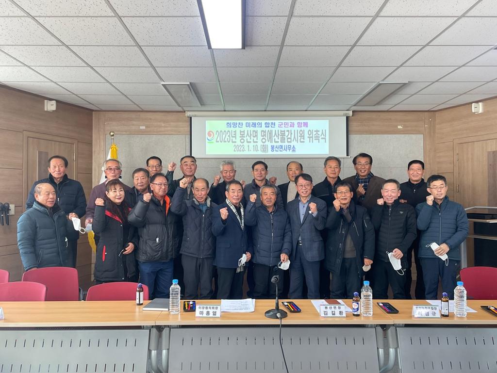 합천군 봉산면 명예산불감시원 활동으로 산불 제로화 추진