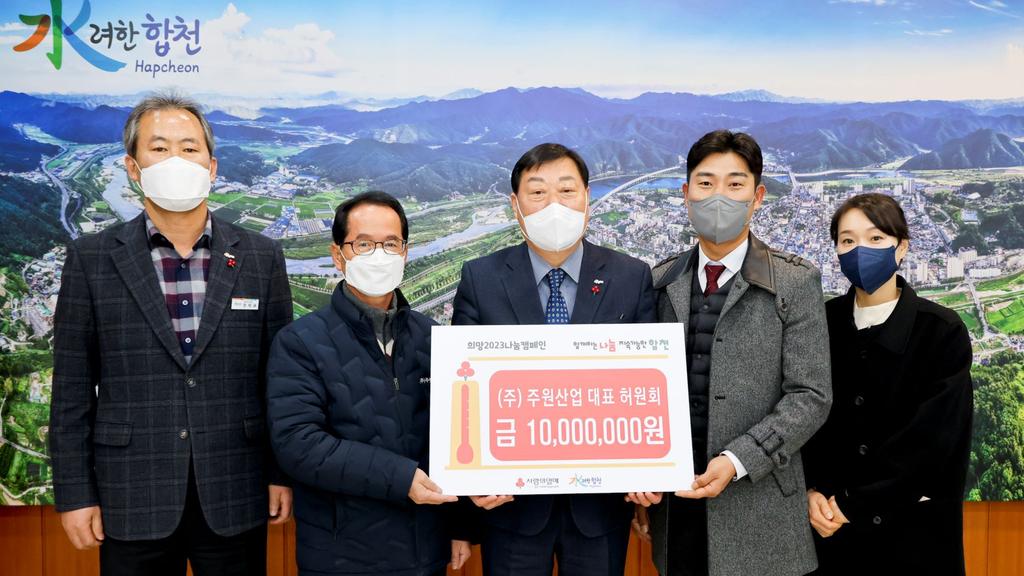 ㈜주원산업, 합천군에 이웃돕기 성금 1,000만원 기탁