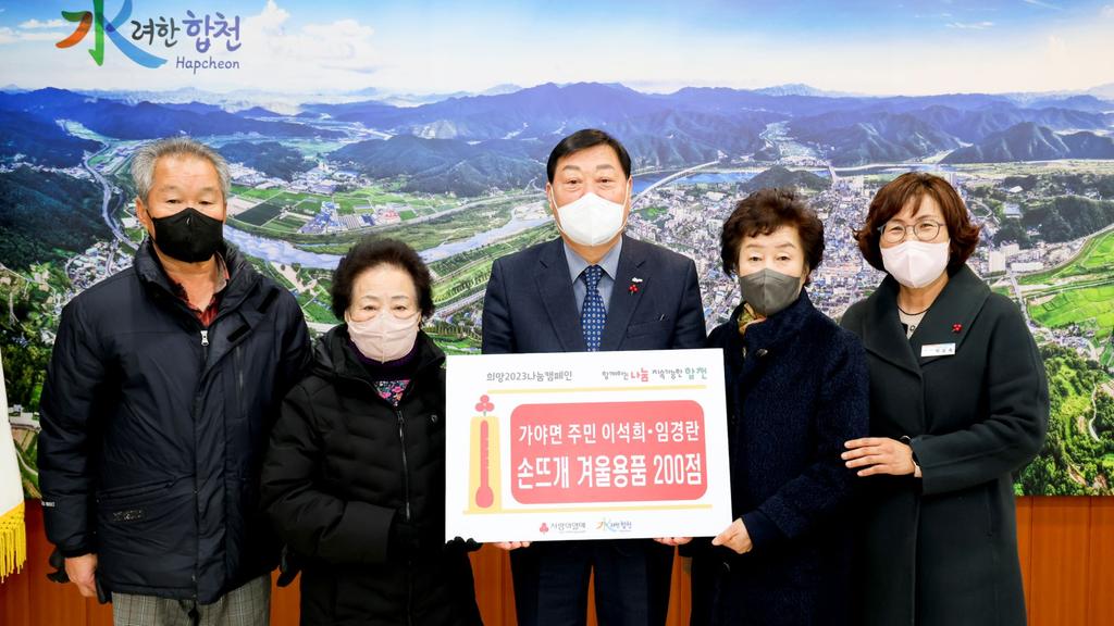 가야면 주민 이석희, 임경란 합천군에 이웃돕기 성품 손뜨개 겨울용품 200점 기탁