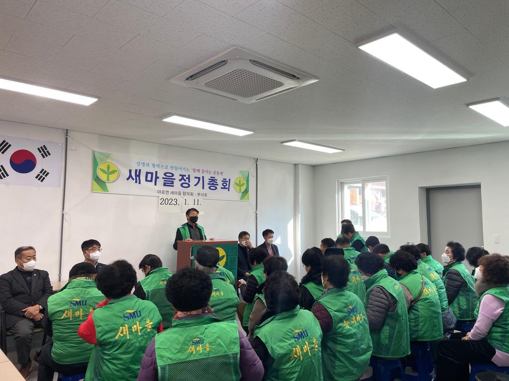 야로면 새마을지도자협의회·부녀회 2023년 정기총회 개최