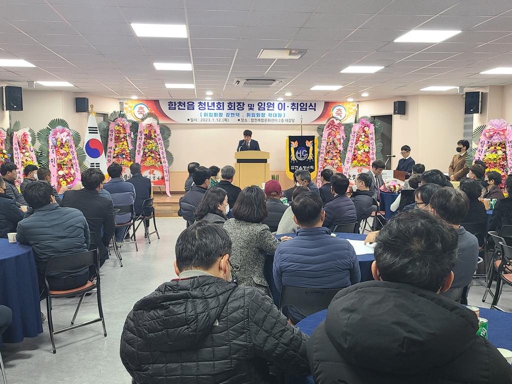 합천읍 청년회 제5·6대 회장 이·취임식 개최1