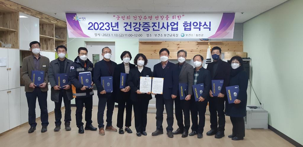 합천군, 민·관 건강증진사업 협약체결 1