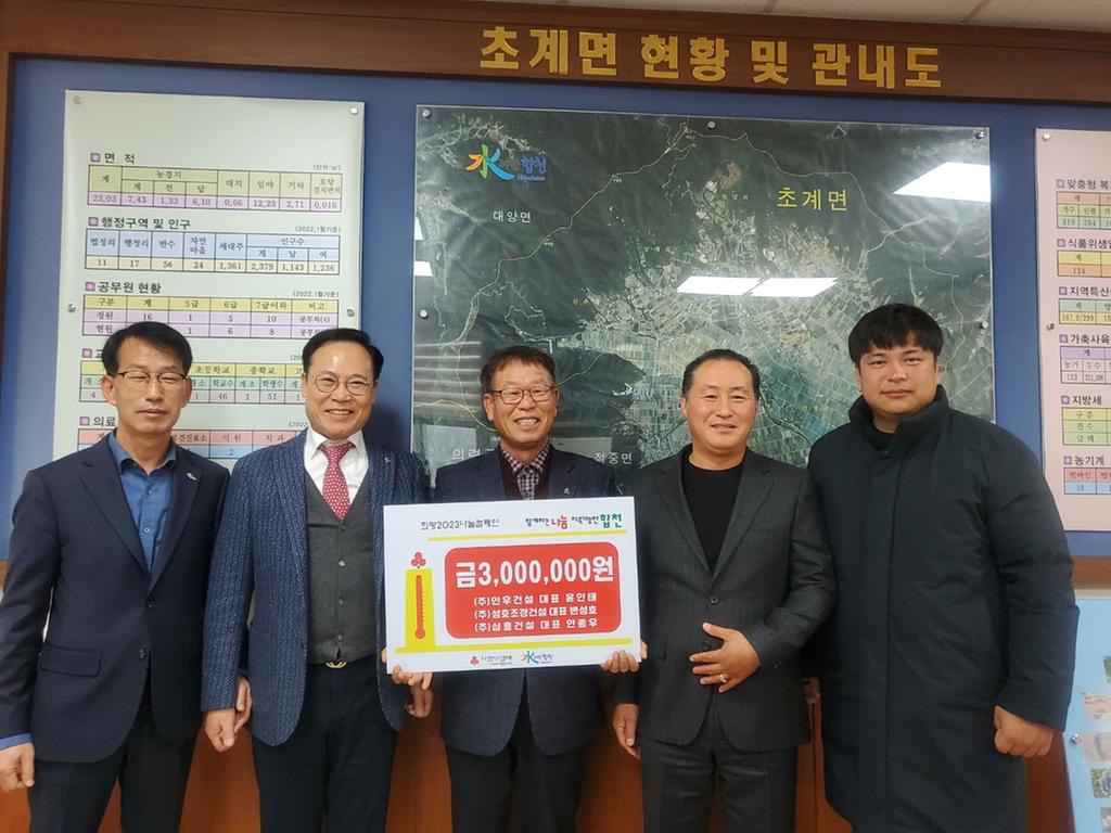 초계면 안종우, 윤진우, 변성호 대표 이웃돕기 성금 300만원 기탁