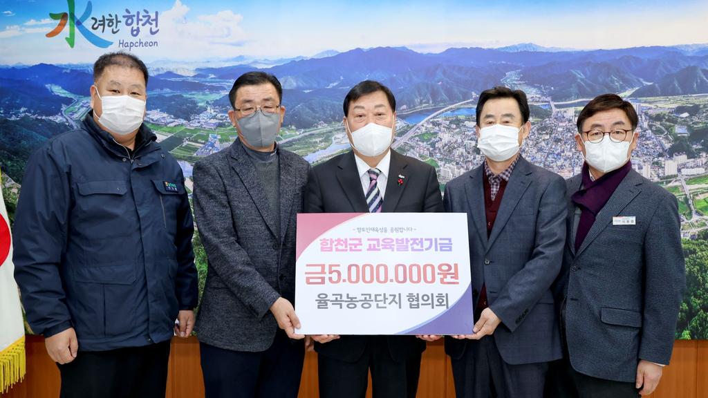 율곡농공단지 협의회, 교육발전기금 5백만원 기탁