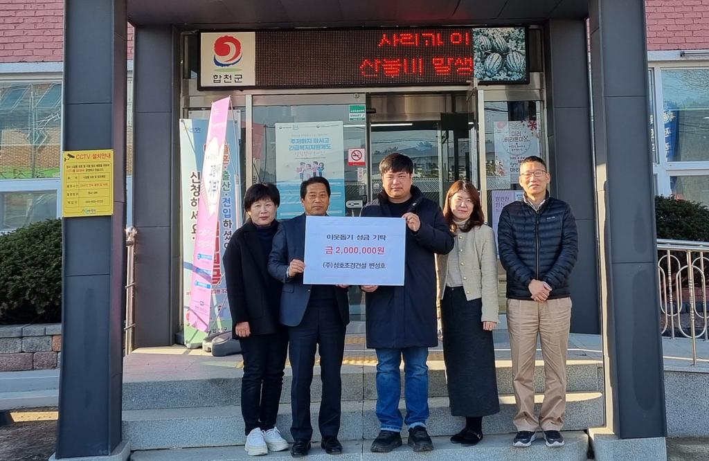 ㈜성호조경건설, 적중면에 이웃돕기 성금 기탁
