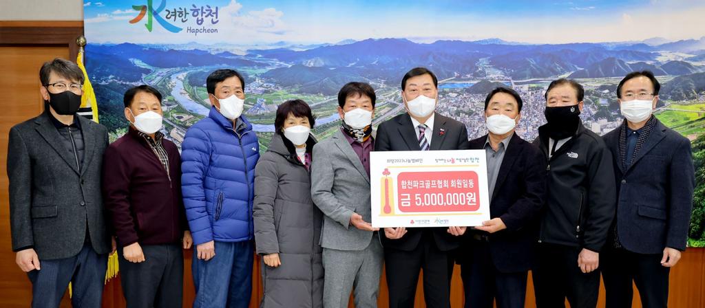 합천파크골프협회 회원일동, 합천군에 이웃돕기 성금 500만원 기탁