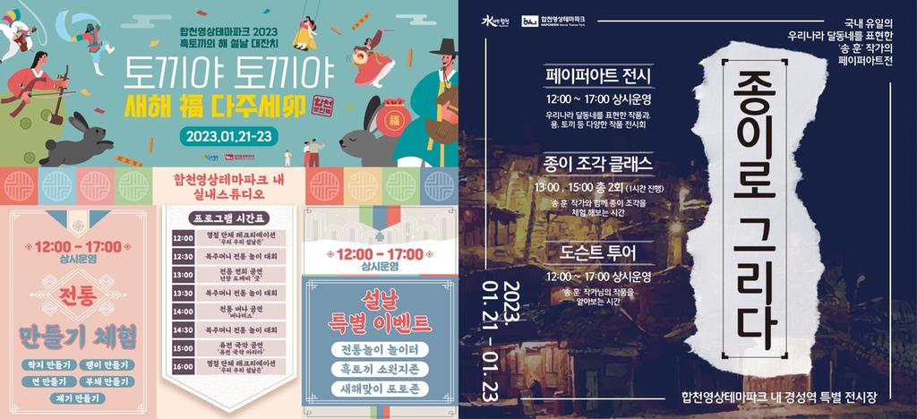 합천영상테마파크, 설 연휴 가족 나들이로‘제격