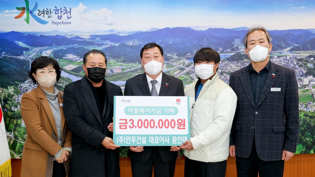 ㈜인우건설 대표이사 윤인태, 아동복지기금 300만원 기탁
