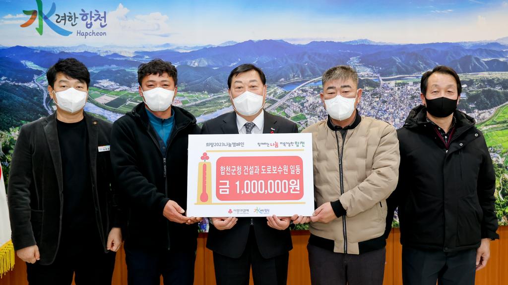 합천군 도로보수원 일동, 합천군에 이웃돕기 성금 100만원 기탁