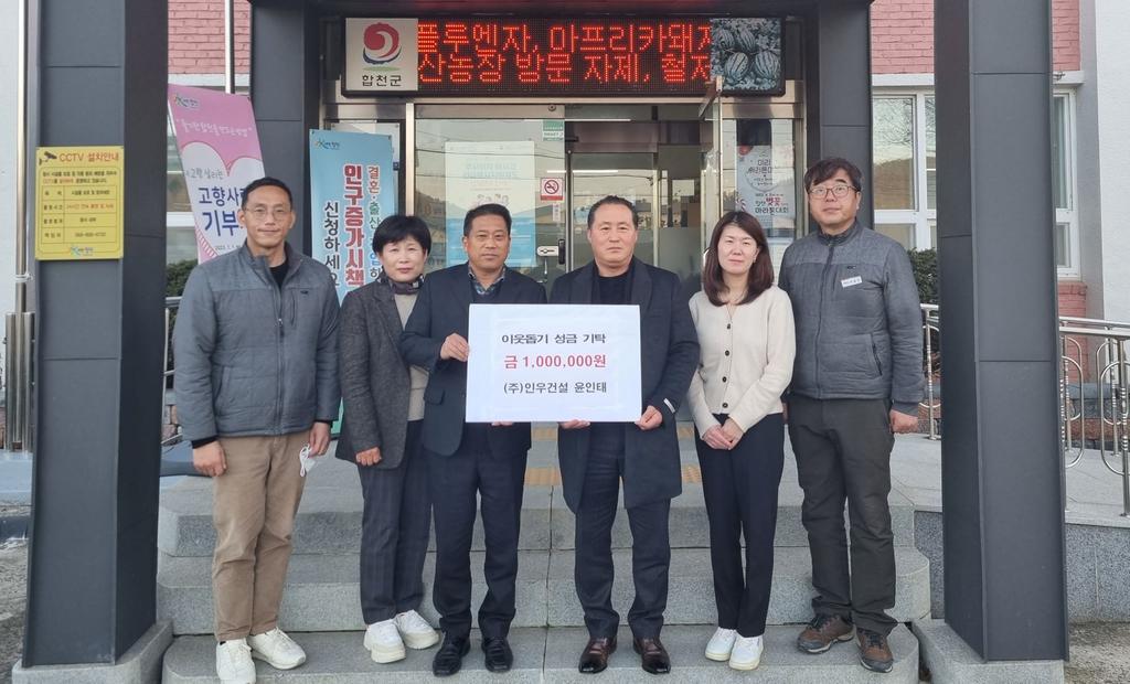 ㈜인우건설, 적중면에 이웃돕기 성금 기탁