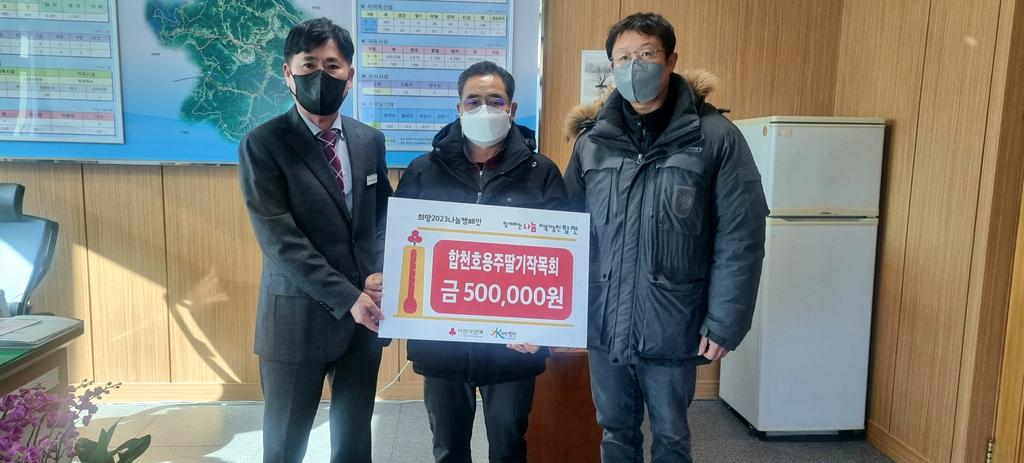 합천호 용주 딸기 작목회, 이웃돕기 성금 50만원 기탁