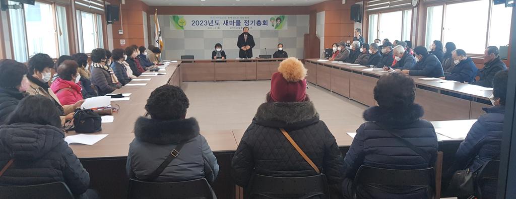 2023년 삼가면 새마을협의회·부녀회 정기총회