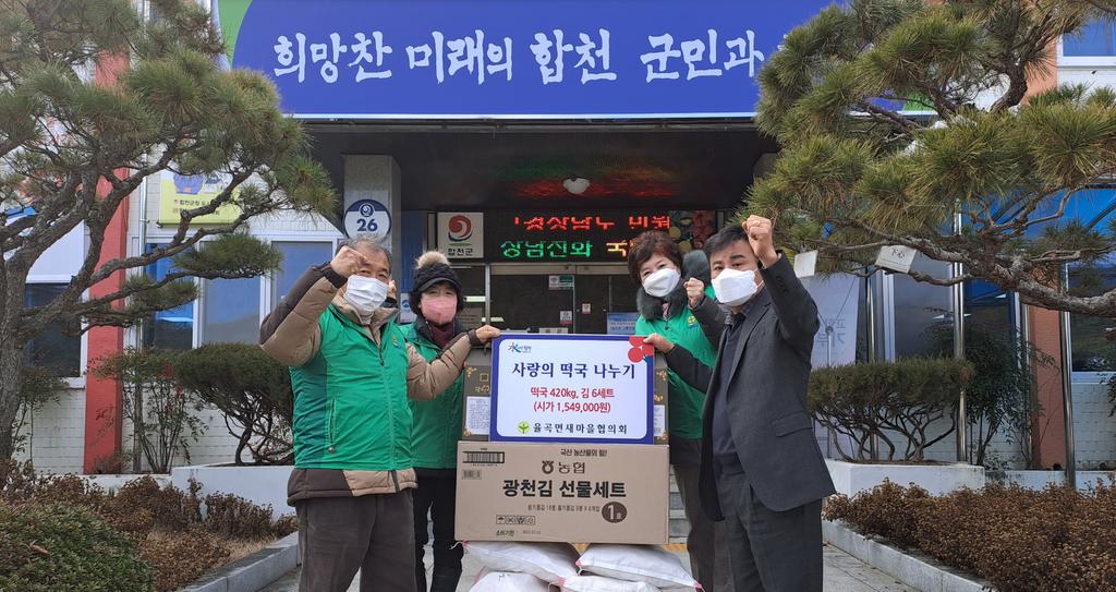율곡면 새마을협의회 사랑의 떡국 떡 나눔 행사 개최