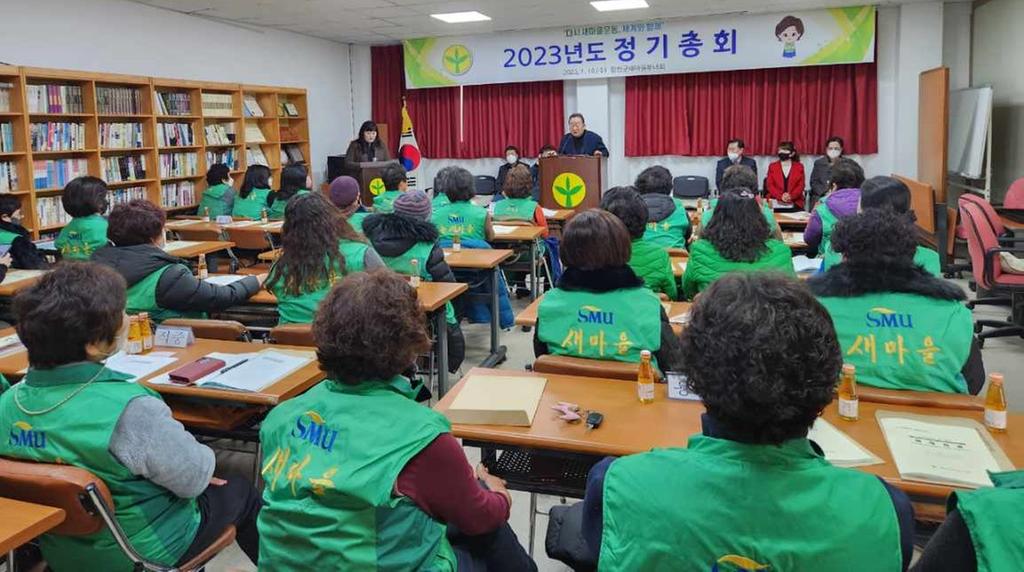 새마을운동 합천군지회, 2023년 정기총회 개최1