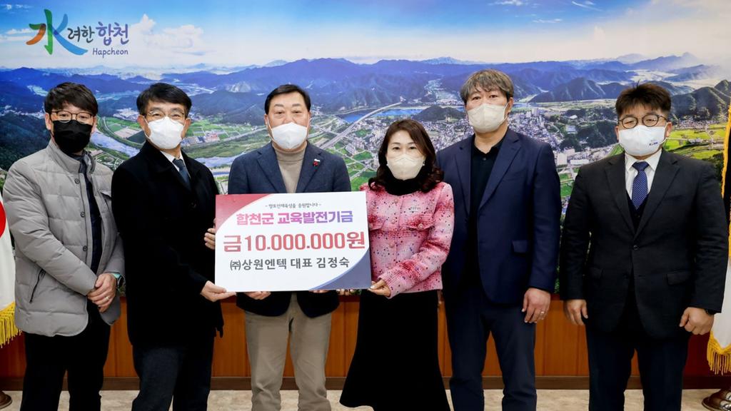 ㈜상원엔텍, 교육발전기금 1천만원 기탁