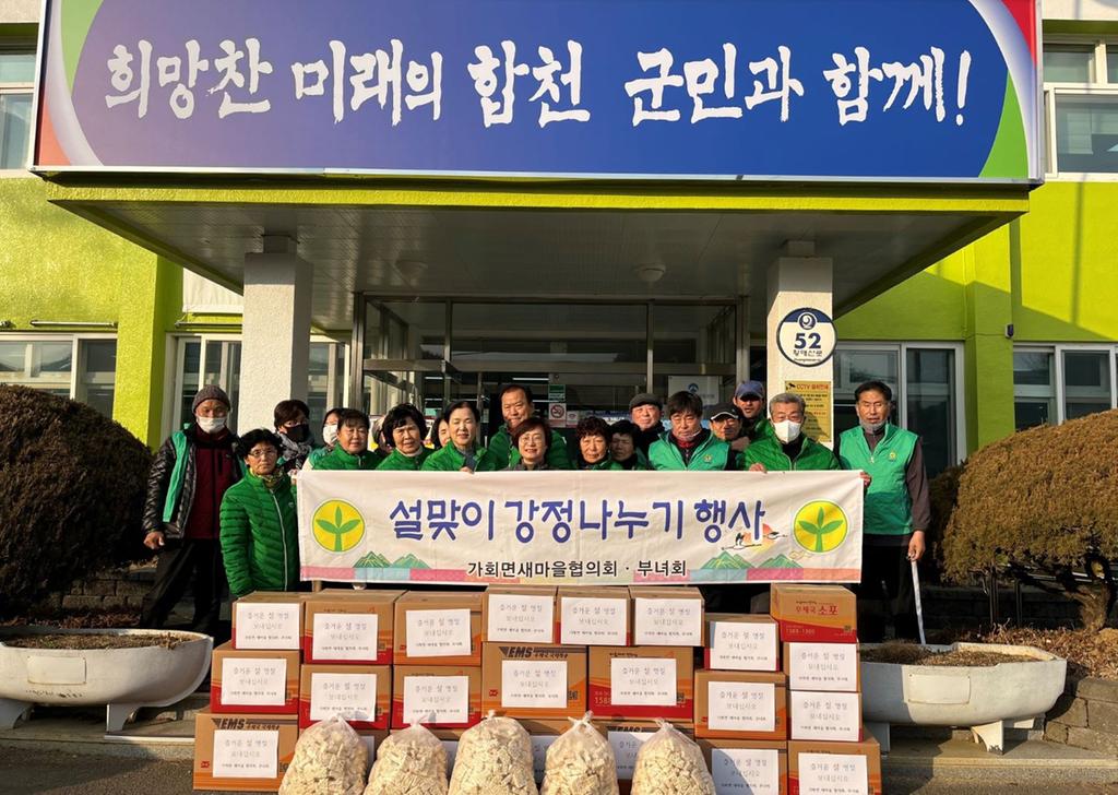 가회면 새마을 협의회·부녀회, 사랑의 쌀강정 나눔